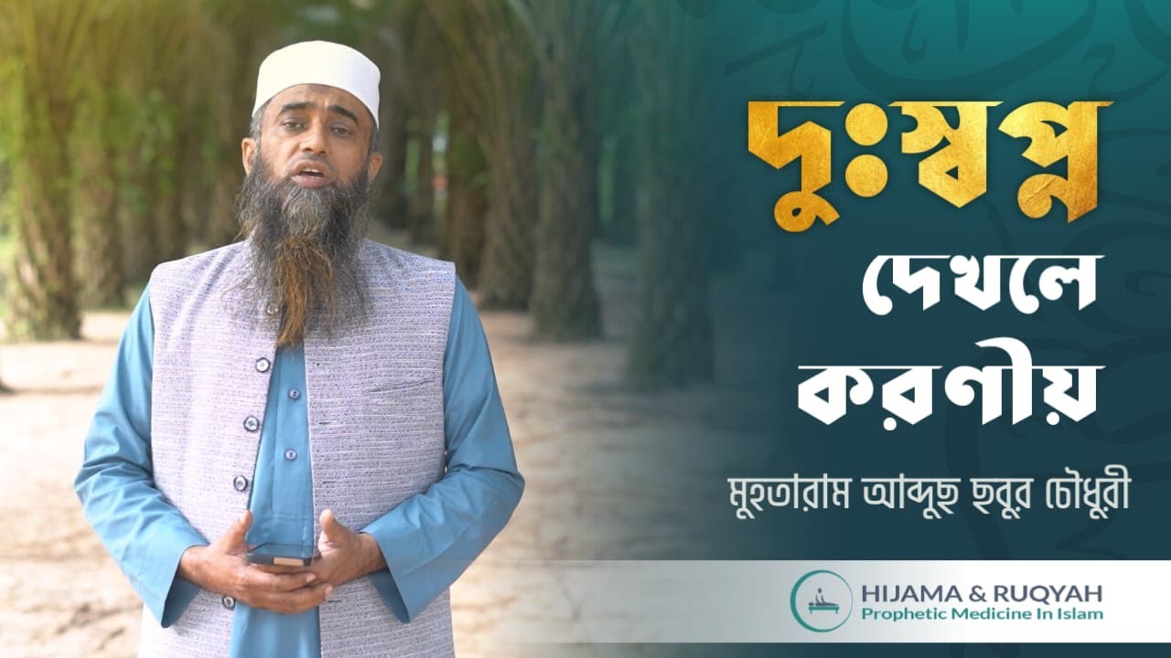 হিজামা বা শিঙ্গা দিয়ে কি পালে যক্ষা রোগ? হজ্বের আগে কেন হিজামা ব্যবহার করতে হয়েছিল। পাকিস্তানি বিবাহ এবং হিজামা
